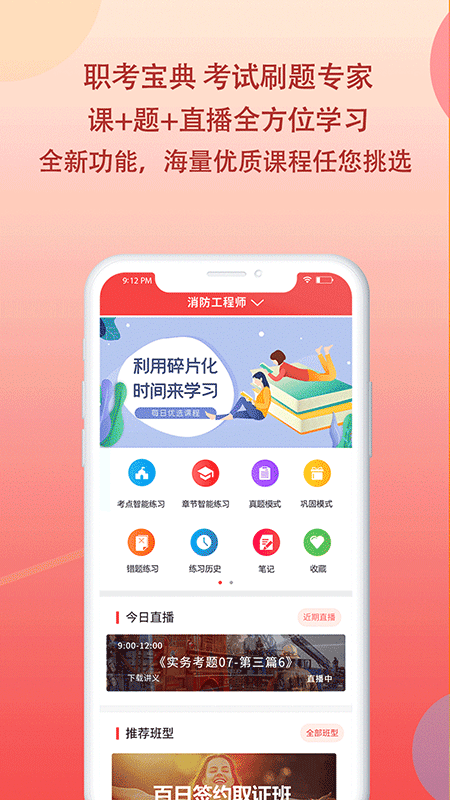 职考宝典app图1