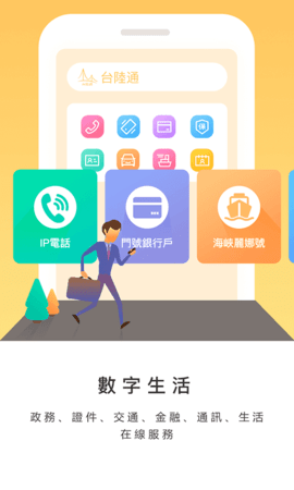 台陸通app