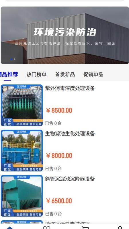 富润环保app图1