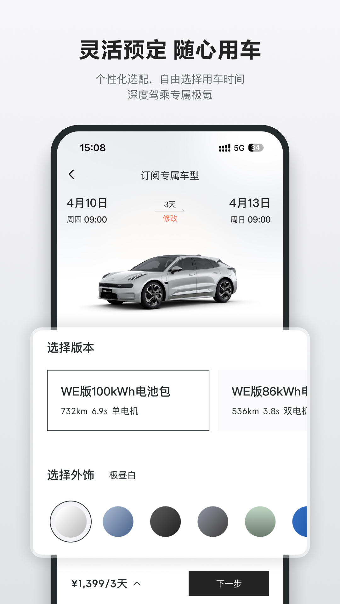 极氪订阅app图2