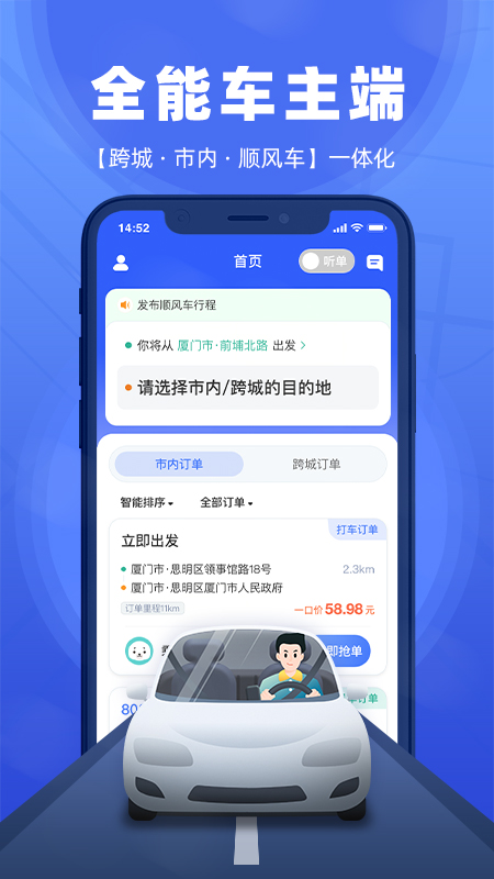 帮邦行全能车主端app