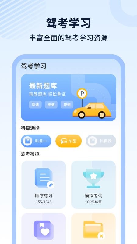 驾车模拟app图1