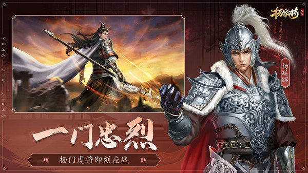 杨家将演义游戏