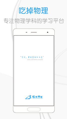 吃掉物理app图1