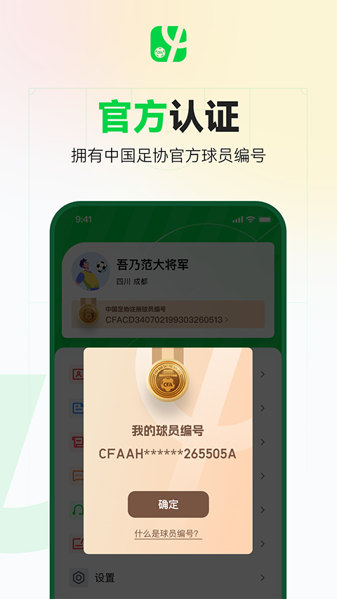 足球中国app图1