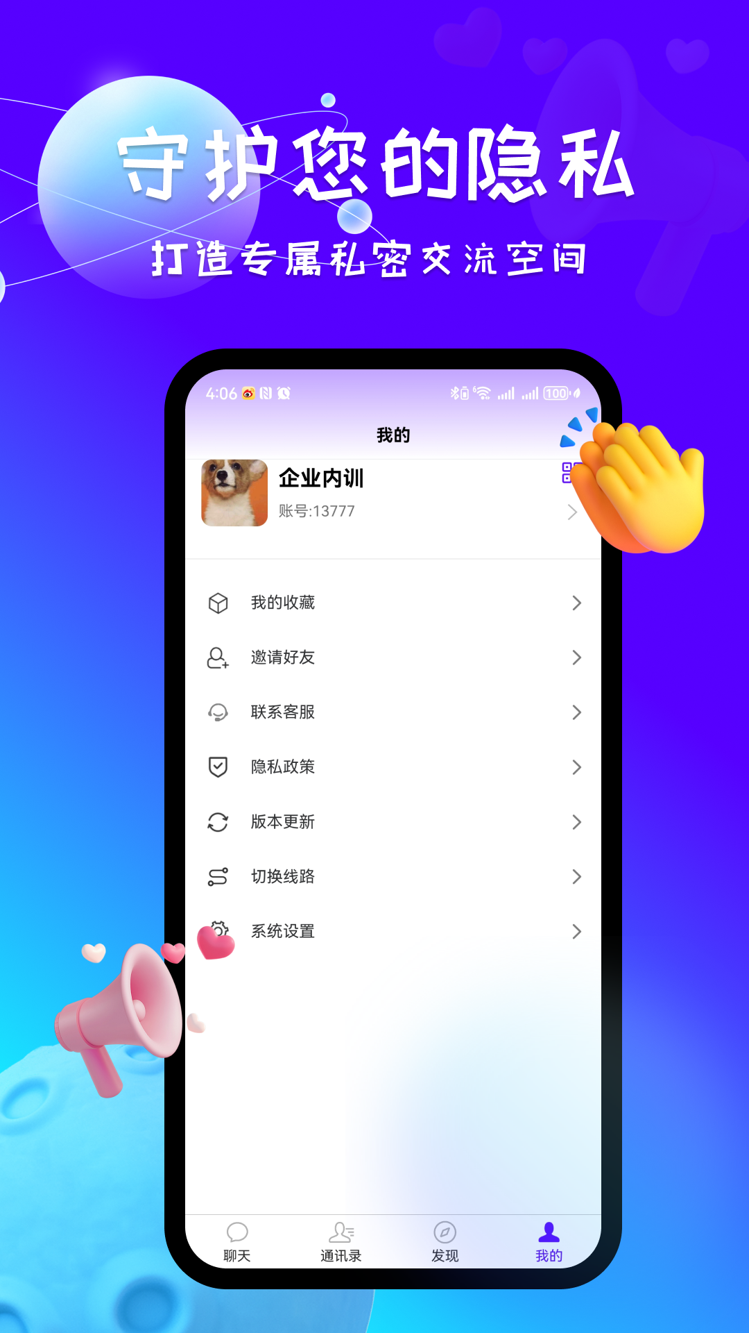 aimichat软件图2