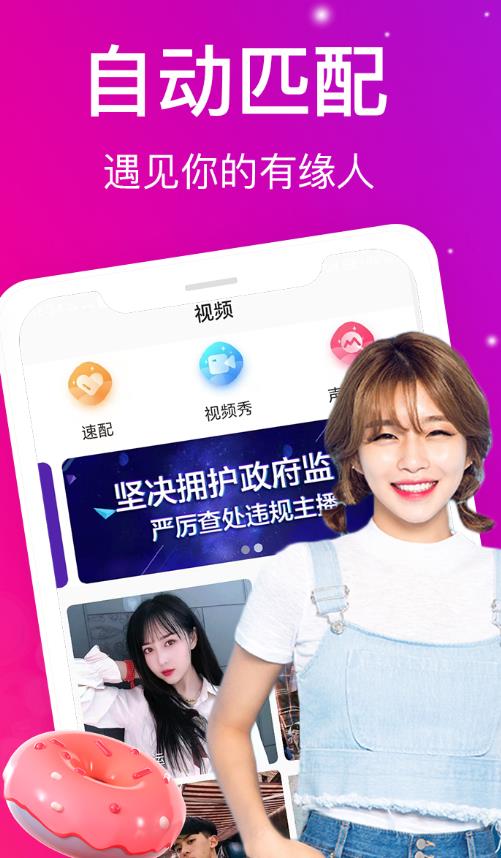 夜色夜聊app图4