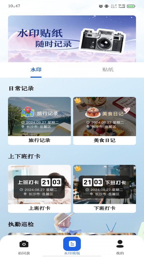 今日免费修改水印相机app图3