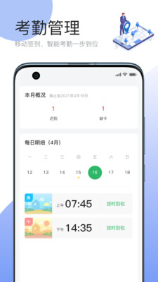 简帛云校学生端app