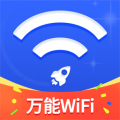 万能WiFi随心连手机版图标