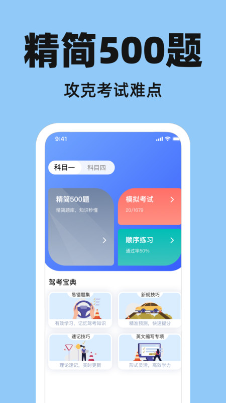 驾考好助手手机版图2