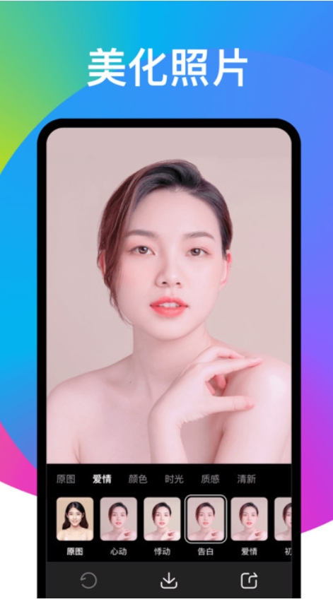 趣变app图1