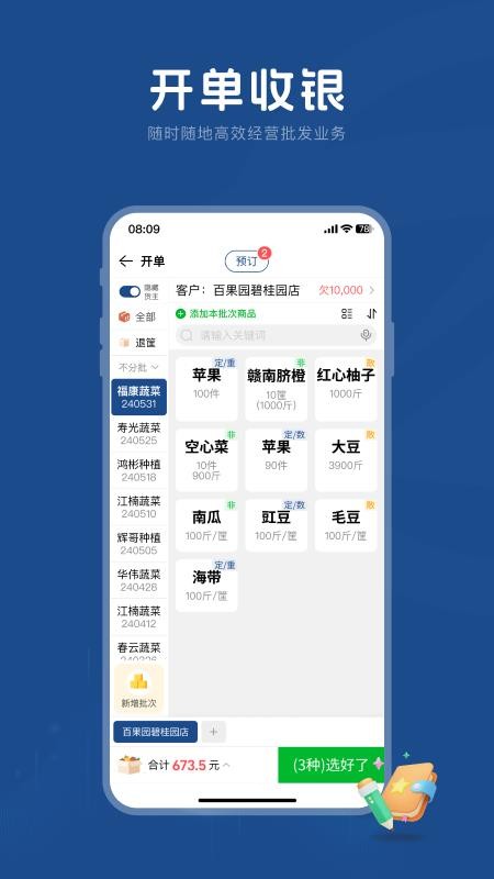麦小菜app图1