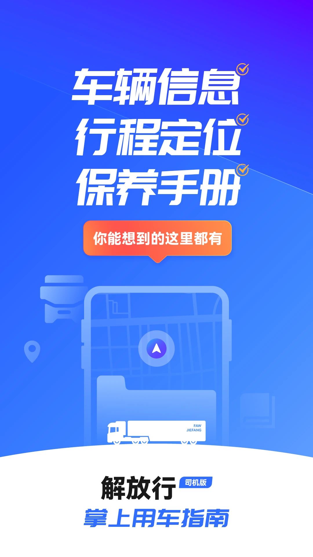 解放行司机版app图2