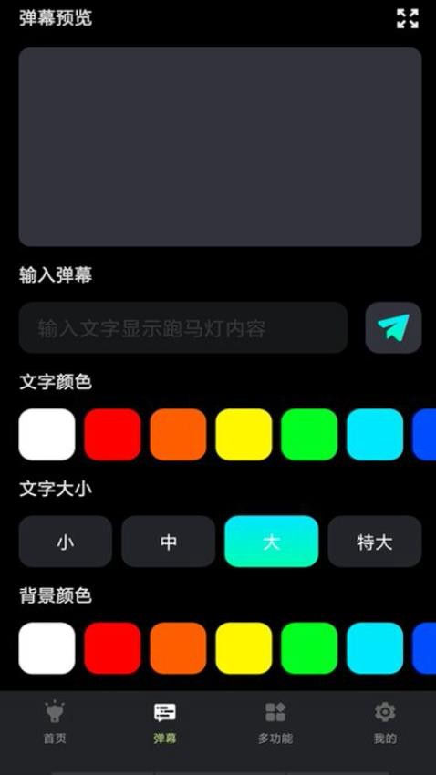 超亮手电筒全能王软件图2