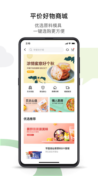 贝太厨房app图1