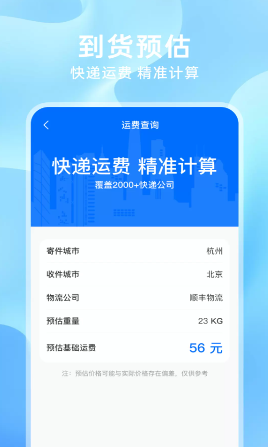 快递包裹快查软件