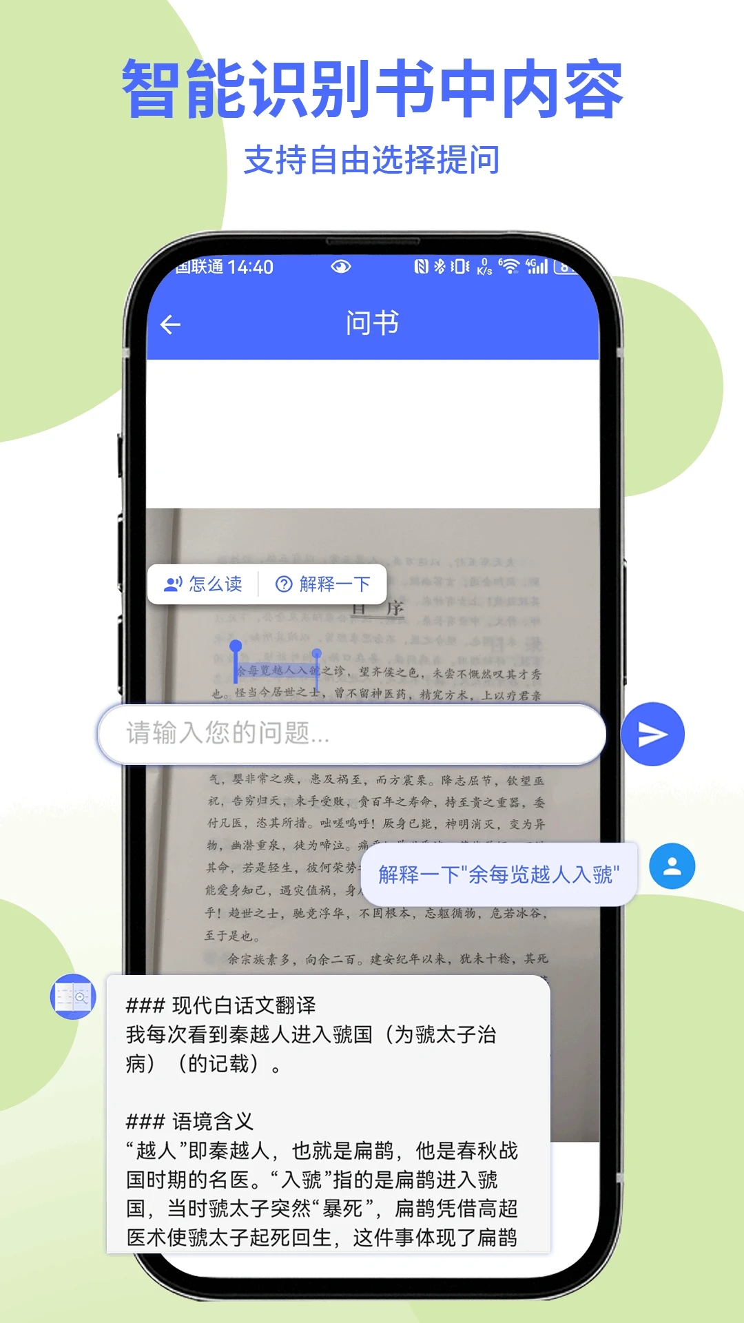 AI问书app图4
