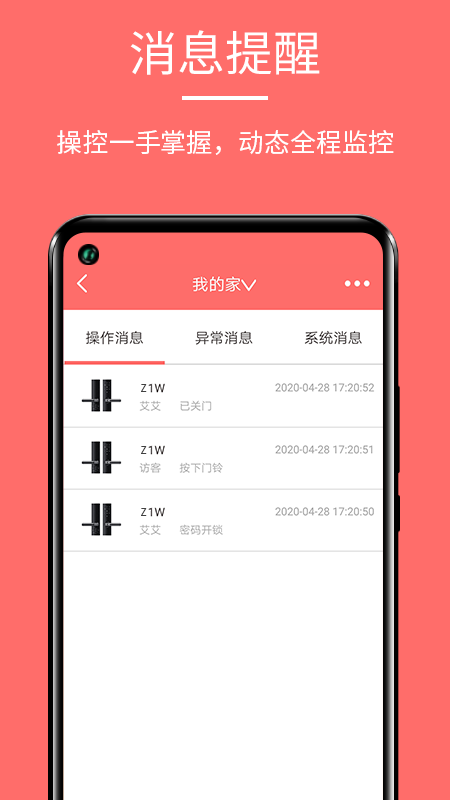 保仕盾智能app图2