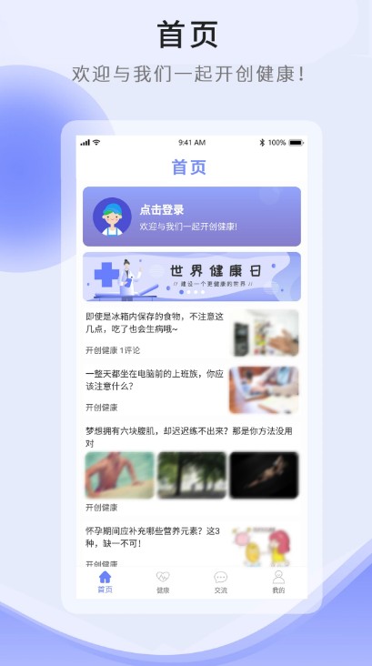 开创健康app图3