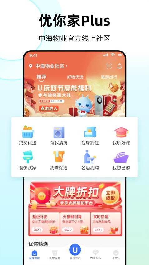 优你家Plus软件