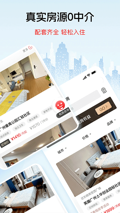 窝趣公寓app图1