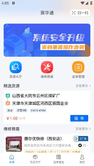赛华通app图1