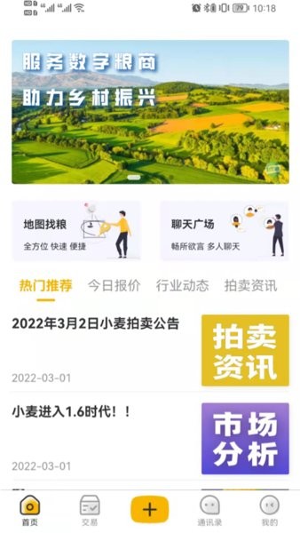 粮汇通app图2