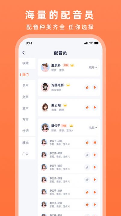 配音豹app图1