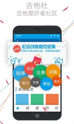 吉他社app图3