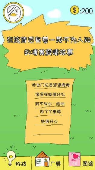 冬日里的那只鸭游戏图2