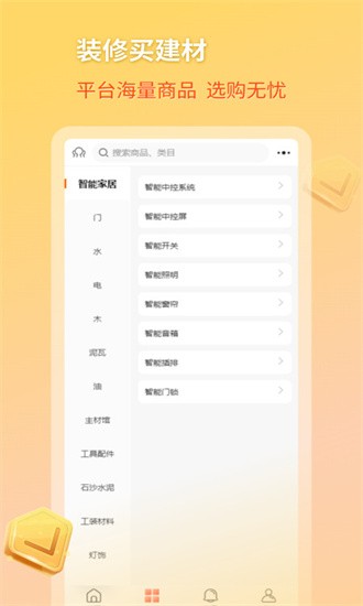 好饰乐居app图2