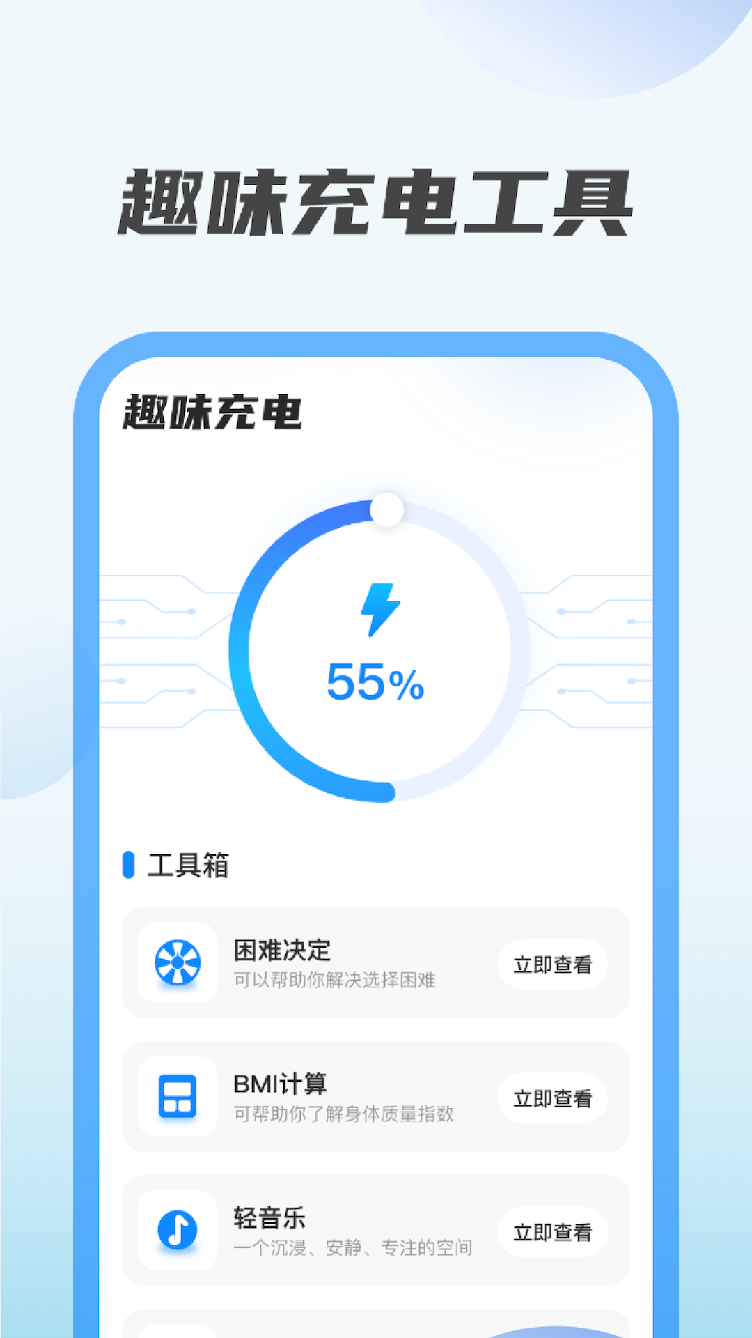 趣味充电软件图1