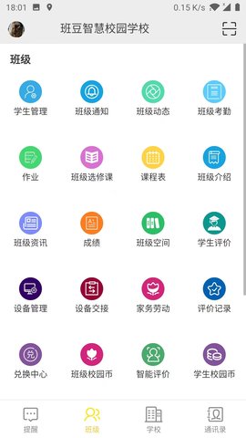 智慧校园云平台app图1