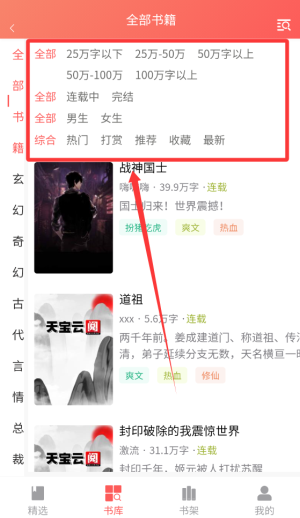 天宝云阅软件图1
