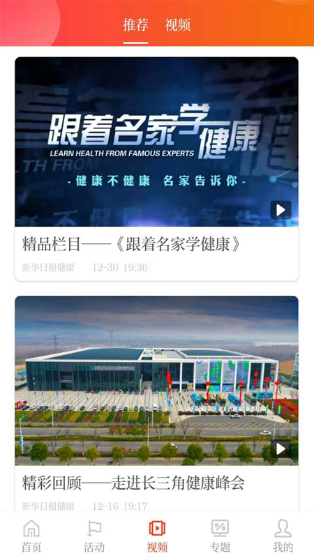 新华日报健康官网版