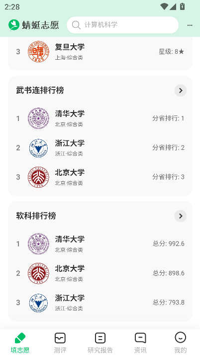 蜻蜓志愿app图1