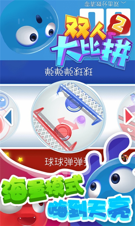 双人大比拼2图3