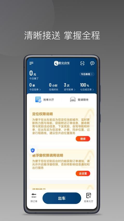 昭交约车司机app图1