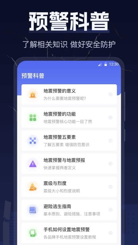 地震earthquake快报app图3