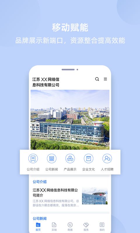 我的企业app图1