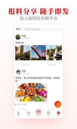 爱旌阳app图3