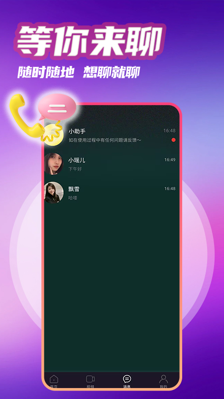 觅见爱app图3