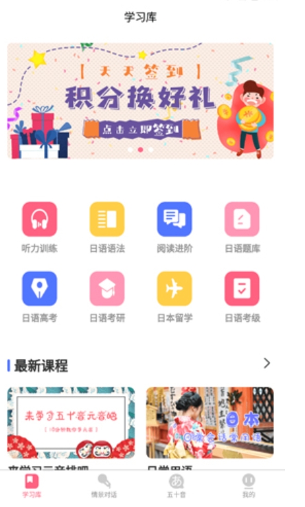 开森日语app图4