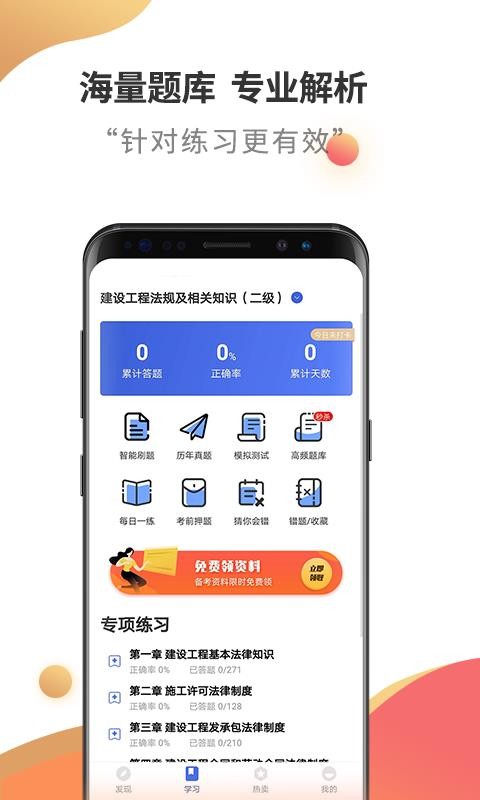 二级建造师考试云题库软件图1