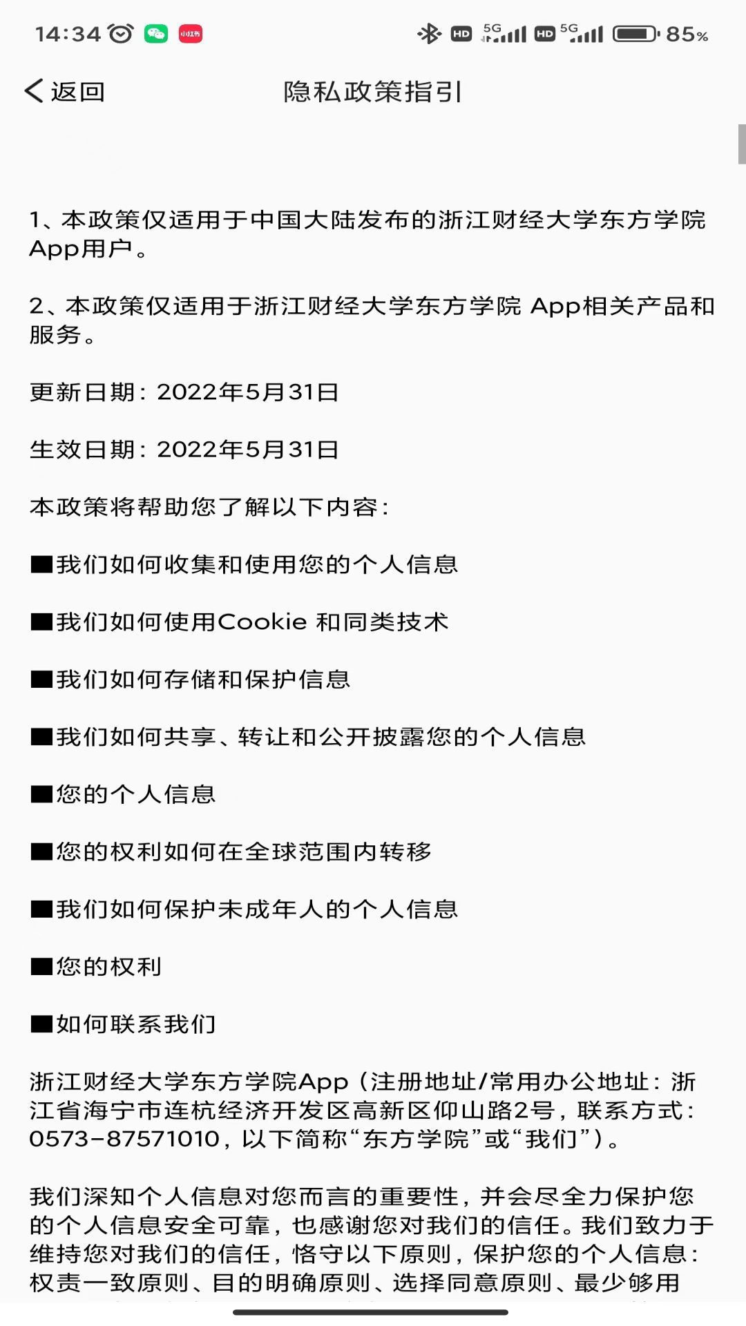 智慧东方E官网版图1