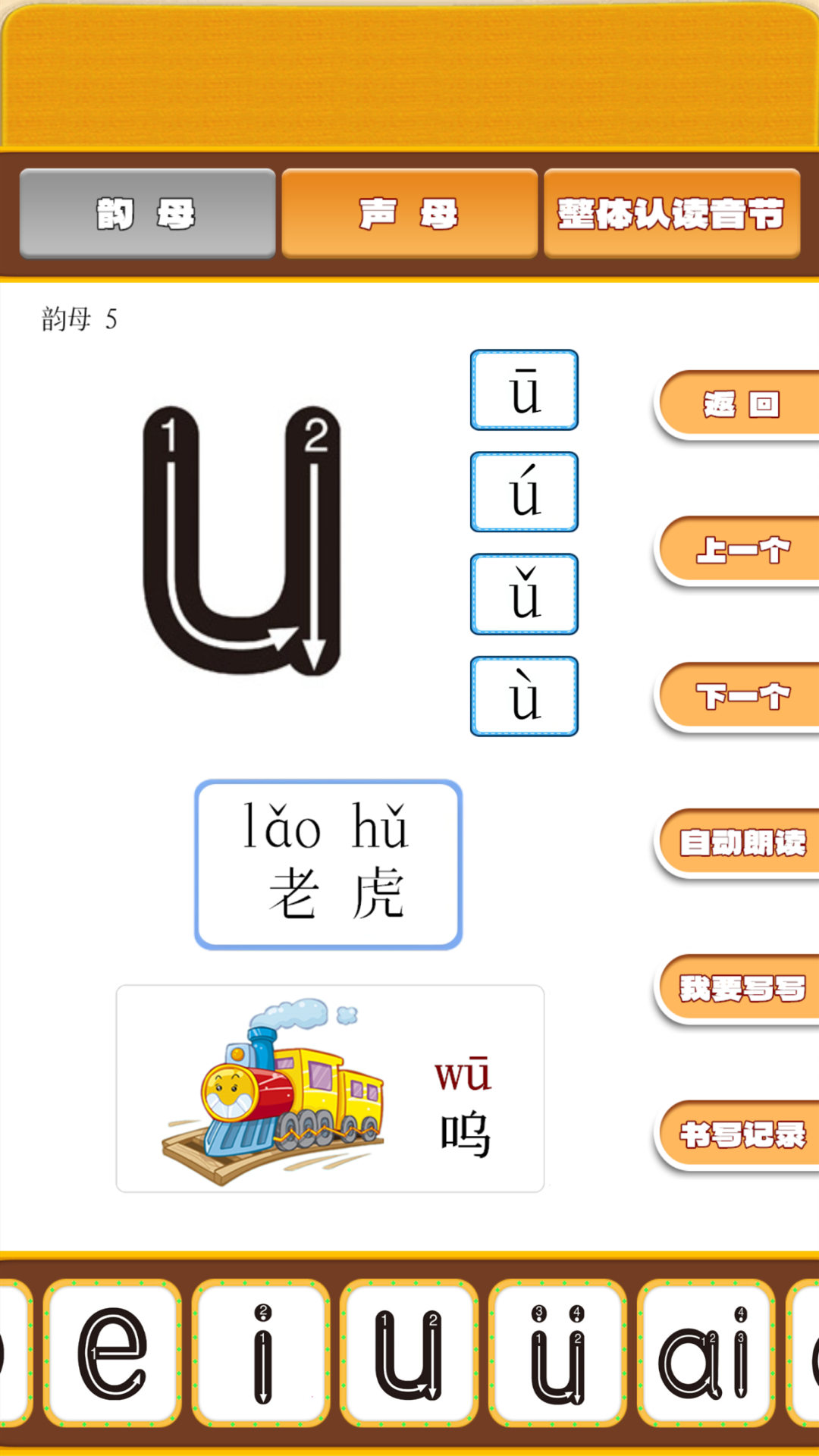 开心宝宝学拼音软件图4