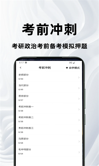 考研政治百分题库app图2