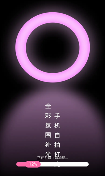 小熊自拍补光灯app图1