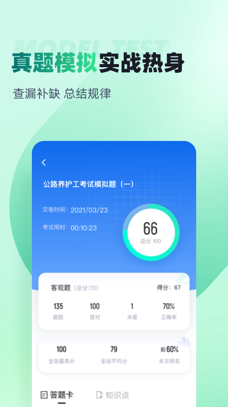 公路养护工聚题库app图2